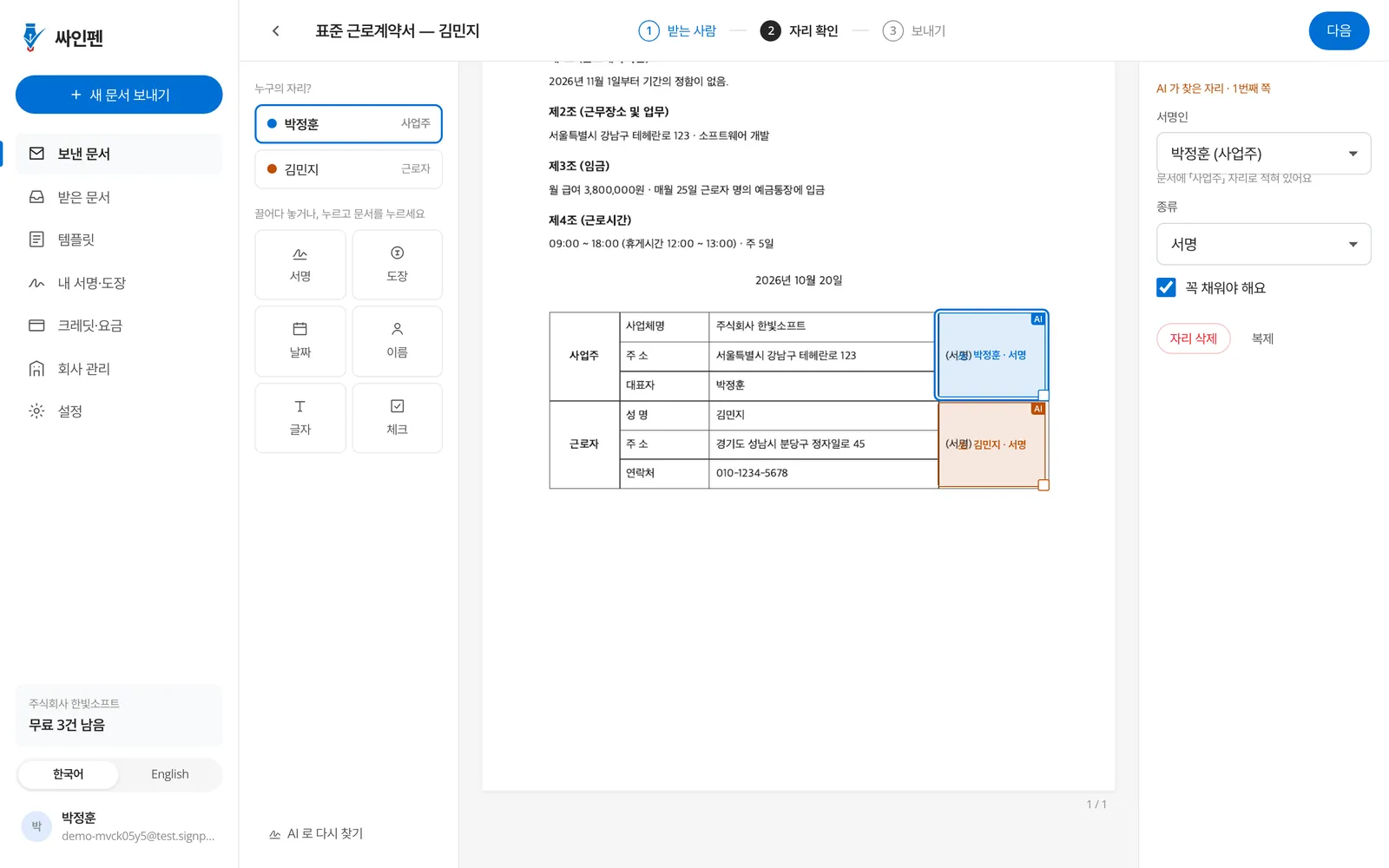AI 가 서명 자리를 찾아 둔 편집 화면