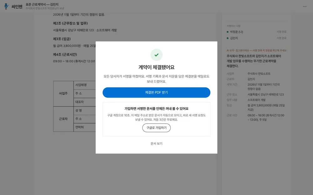 체결