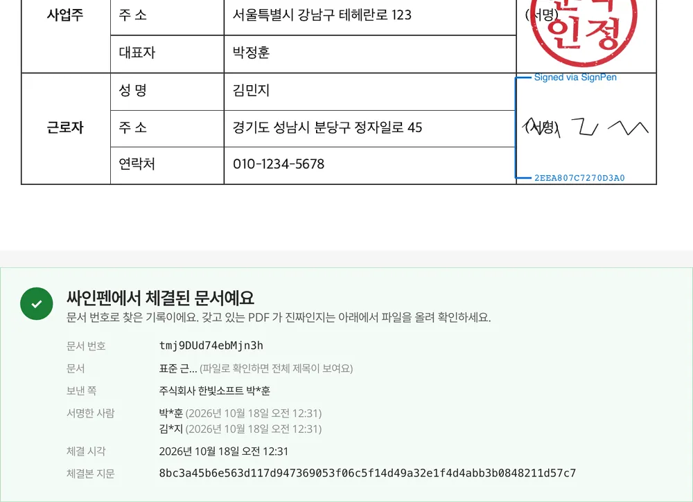 체결 인증서와 진위 확인